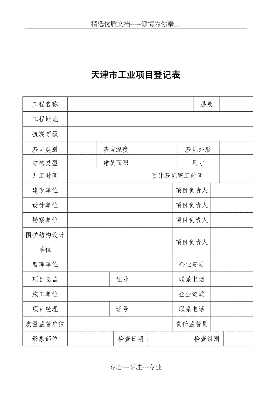 建设工程施工质量检查表_第3页