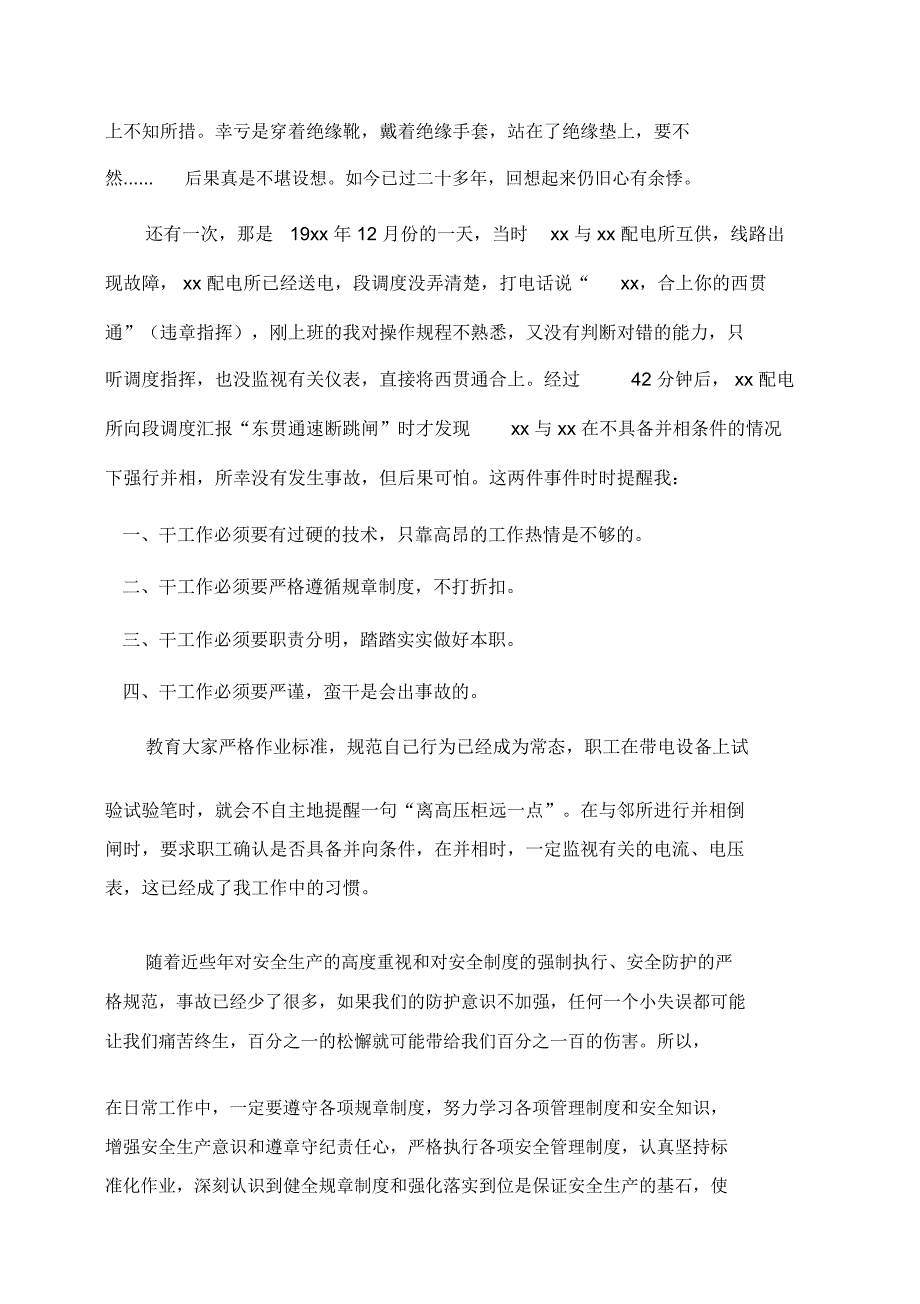 事迹材料：企业贯彻规章制度要以人为本,执行到位_第3页