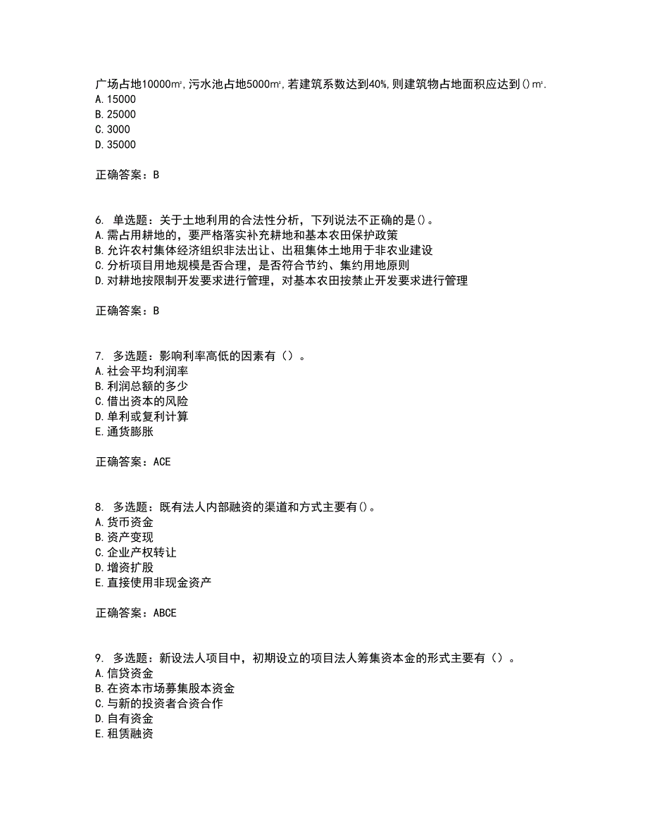 咨询工程师《项目决策分析与评价》考试历年真题汇编（精选）含答案75_第2页