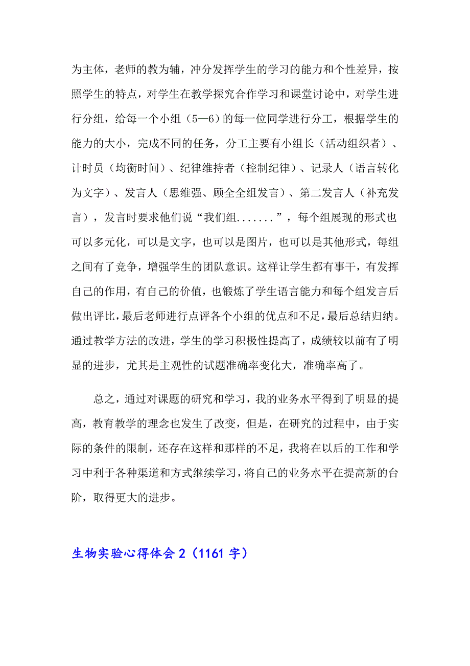 2023生物实验心得体会汇编15篇_第4页