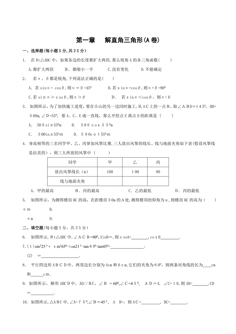 数学九年级浙教版第一章解直角三角形单元过关测试AB卷含答案_第1页