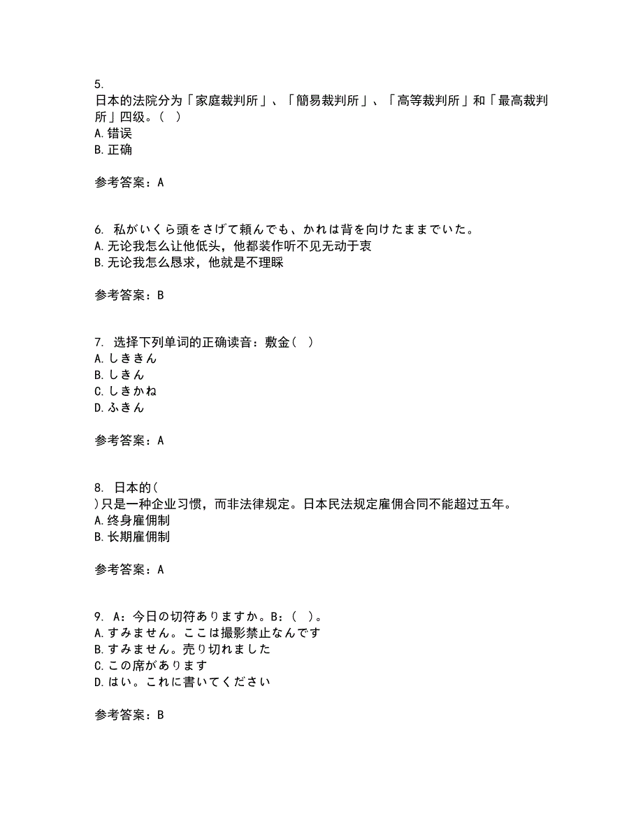 北京语言大学2021年12月《初级日语》期末考核试题库及答案参考14_第2页