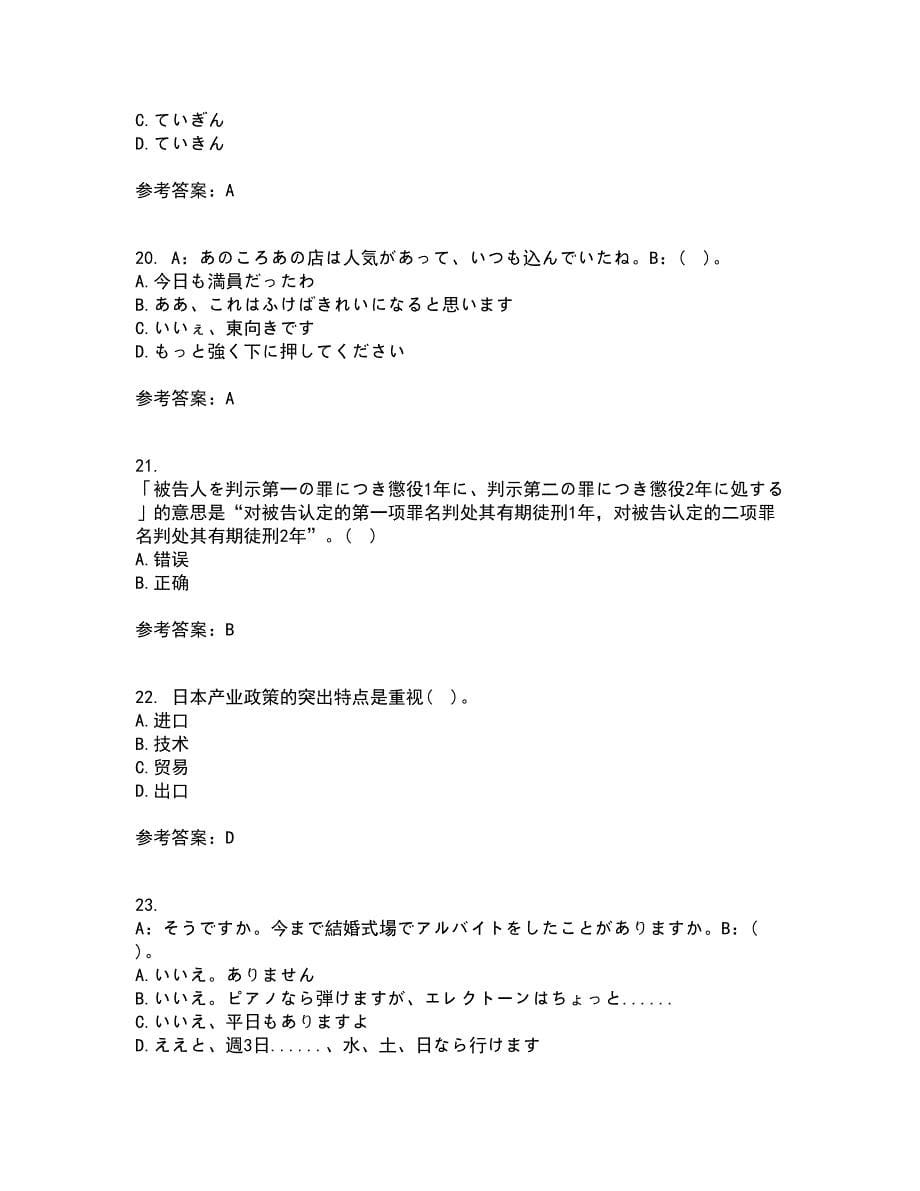 北京语言大学2021年12月《初级日语》期末考核试题库及答案参考14_第5页