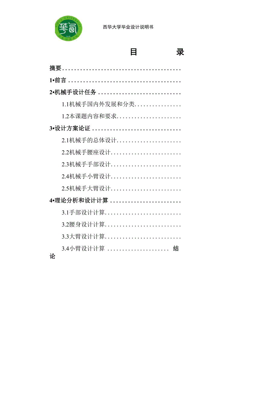 玻璃自动送料机械手说明书_第1页