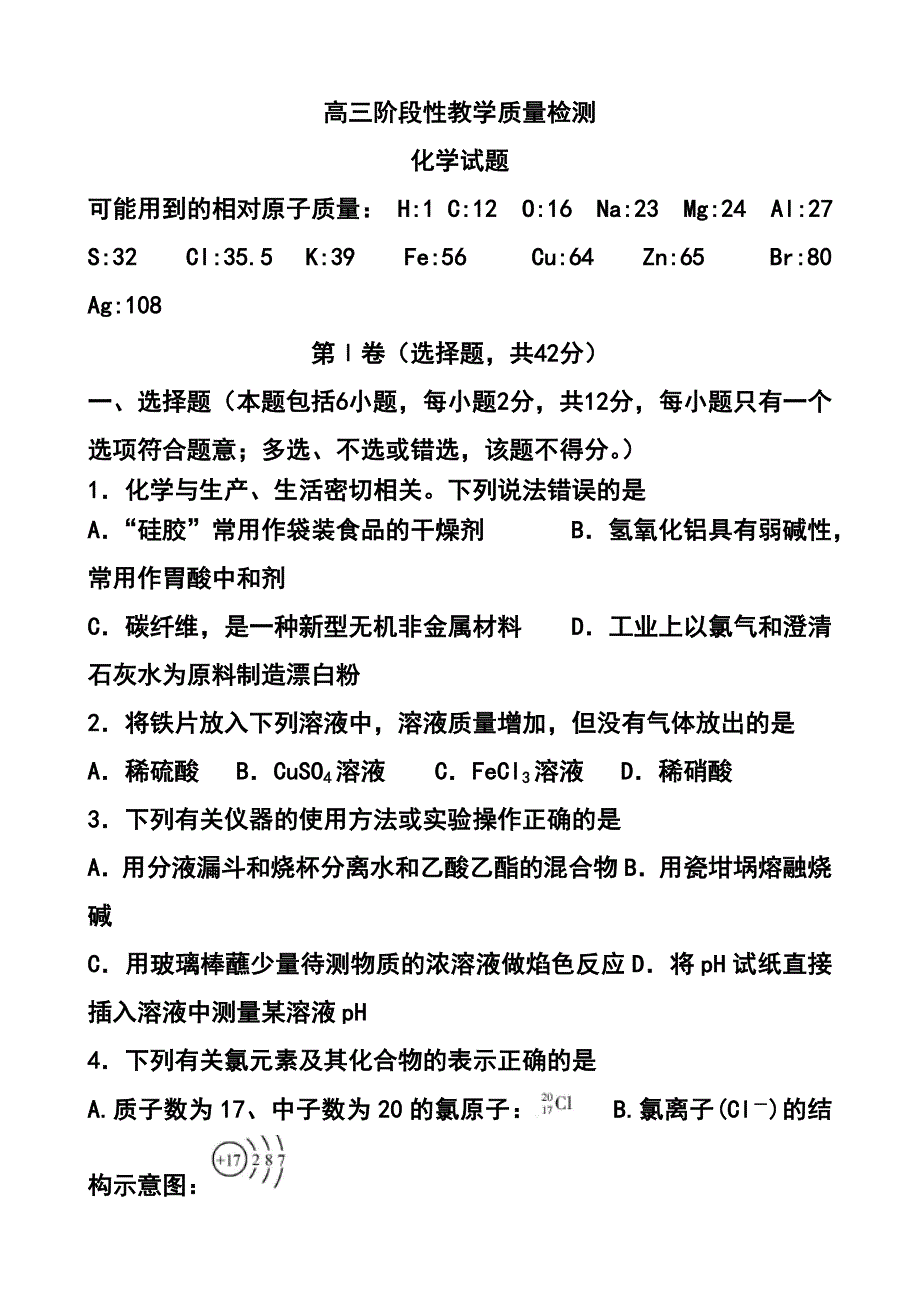 山东省临沂市高三上学期10月阶段性教学质量检测化学试题及答案_第1页