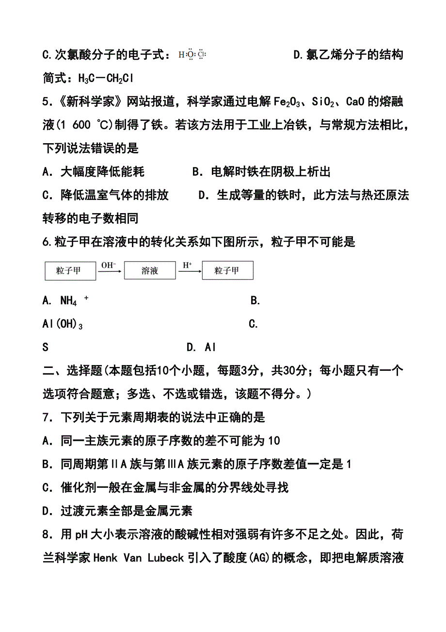 山东省临沂市高三上学期10月阶段性教学质量检测化学试题及答案_第2页