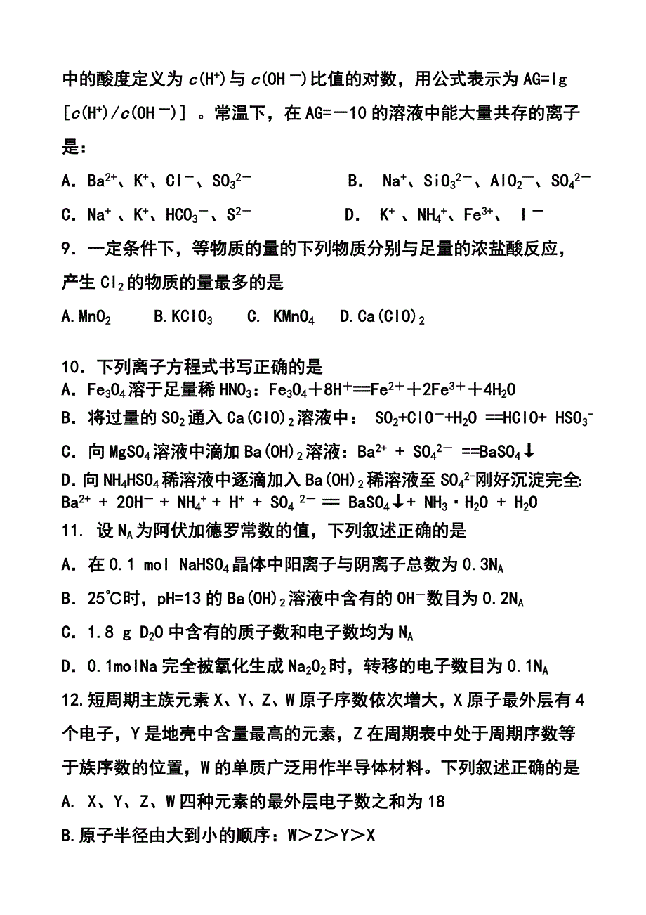 山东省临沂市高三上学期10月阶段性教学质量检测化学试题及答案_第3页