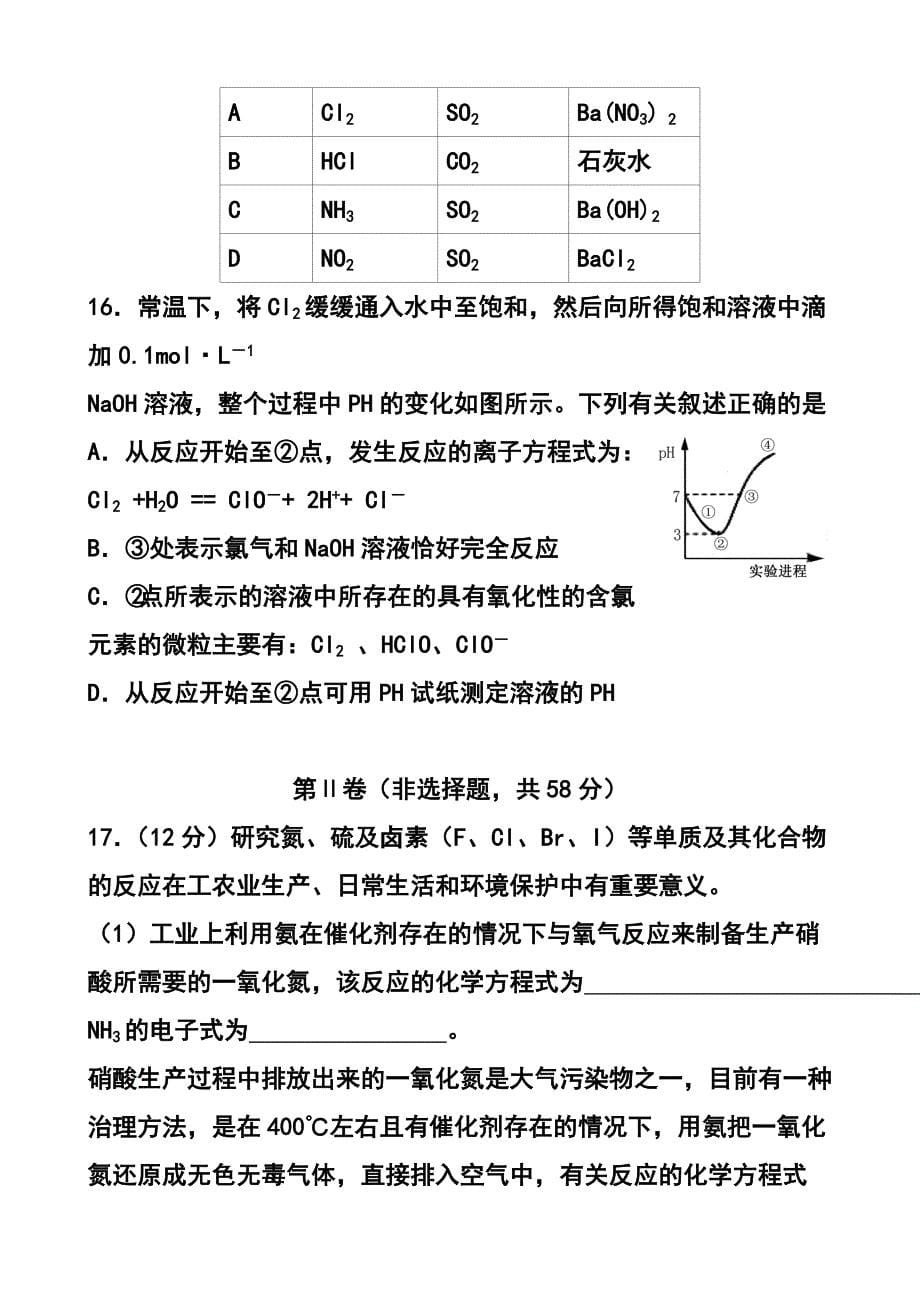 山东省临沂市高三上学期10月阶段性教学质量检测化学试题及答案_第5页