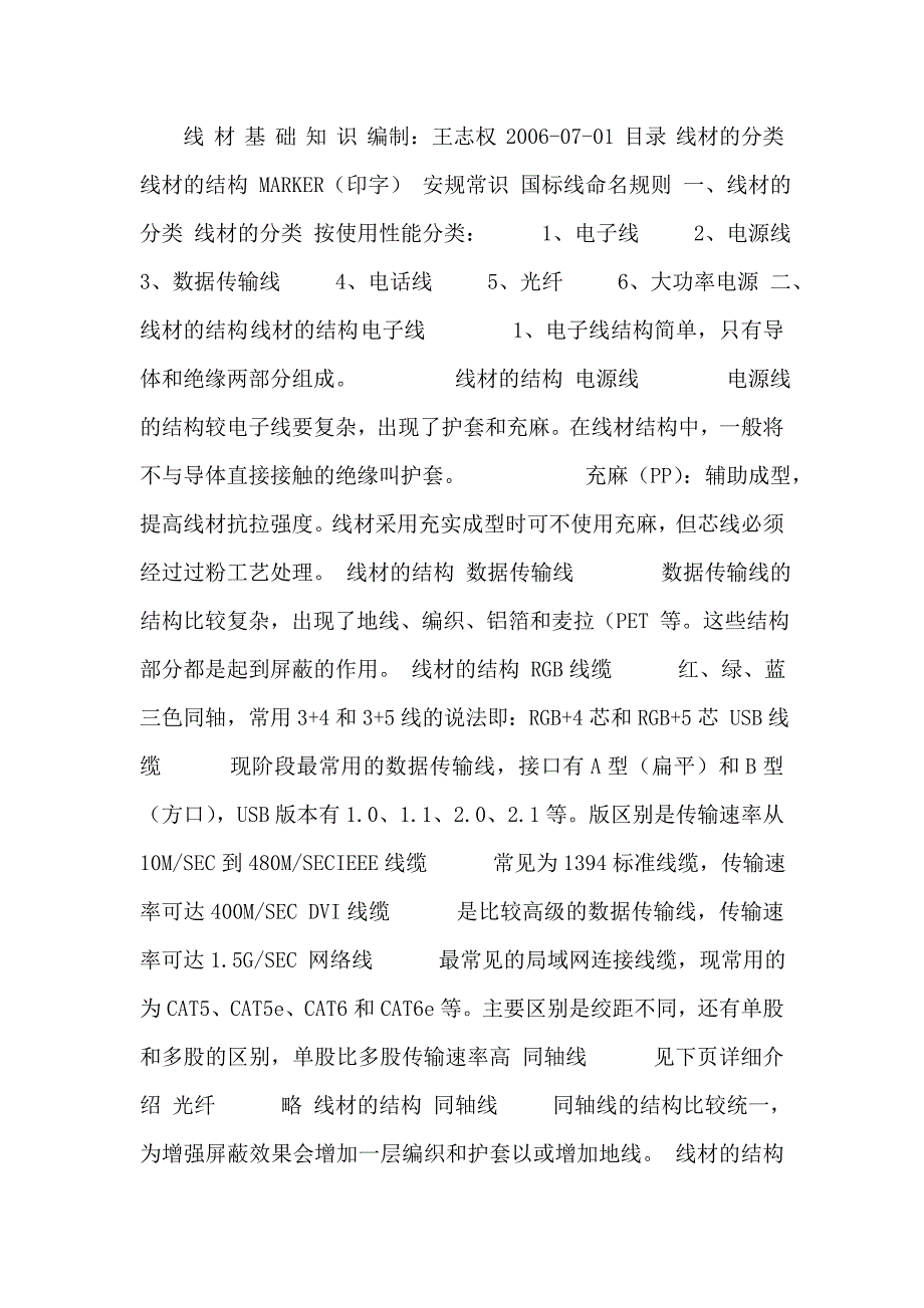 线材基础知识.doc_第1页