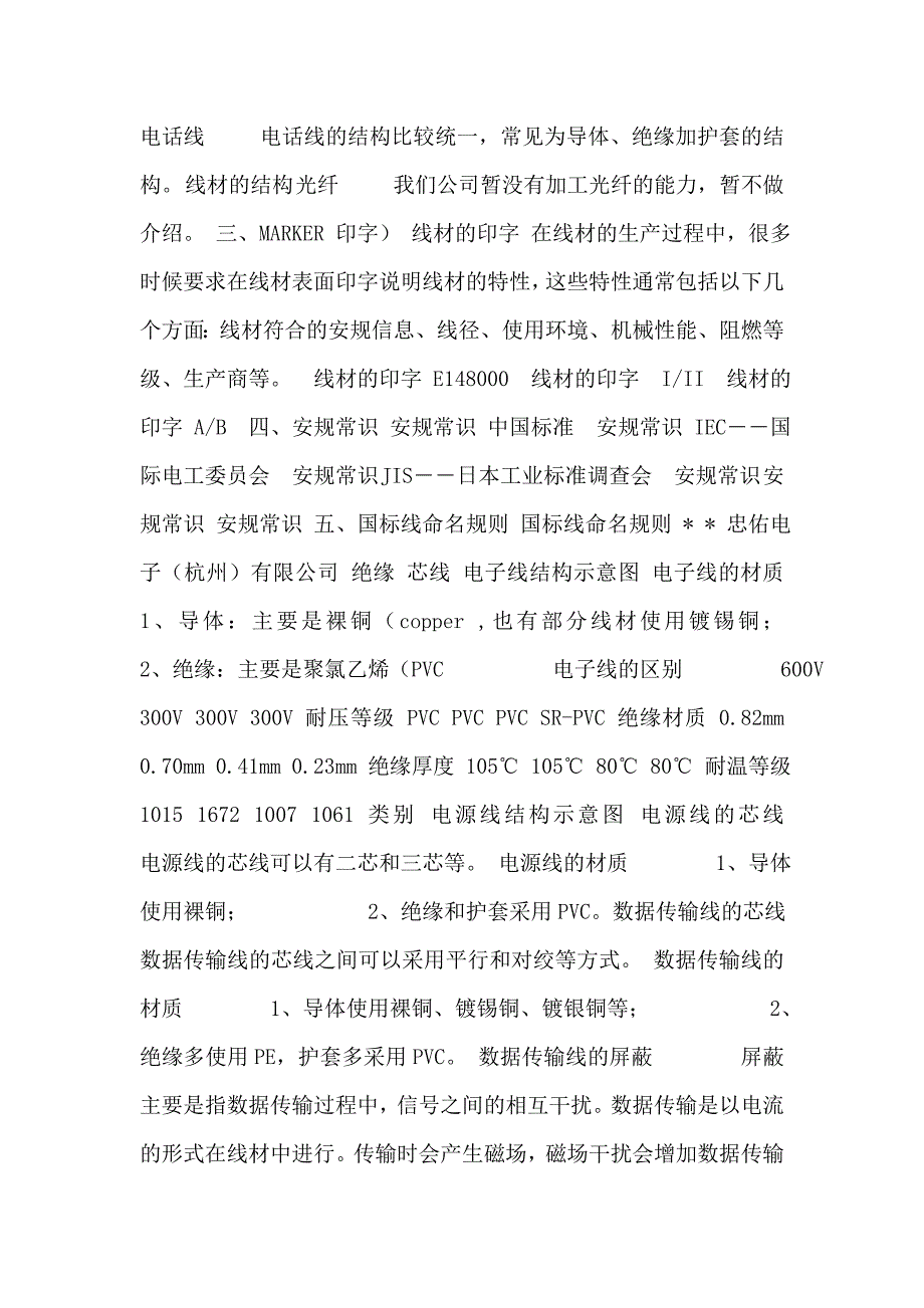 线材基础知识.doc_第2页