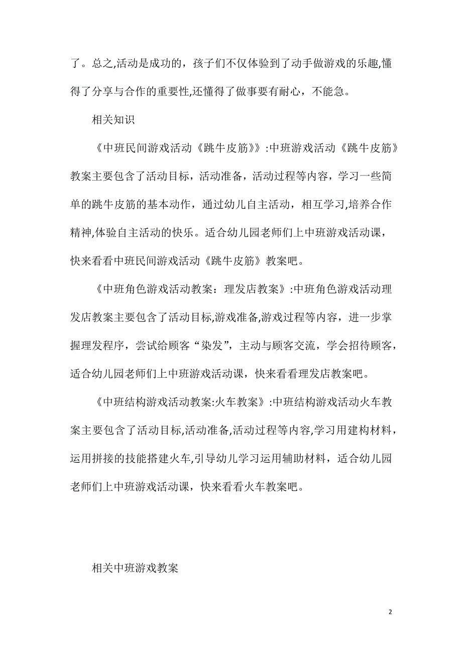 中班趣味体育游戏小猫钓鱼教案反思_第2页