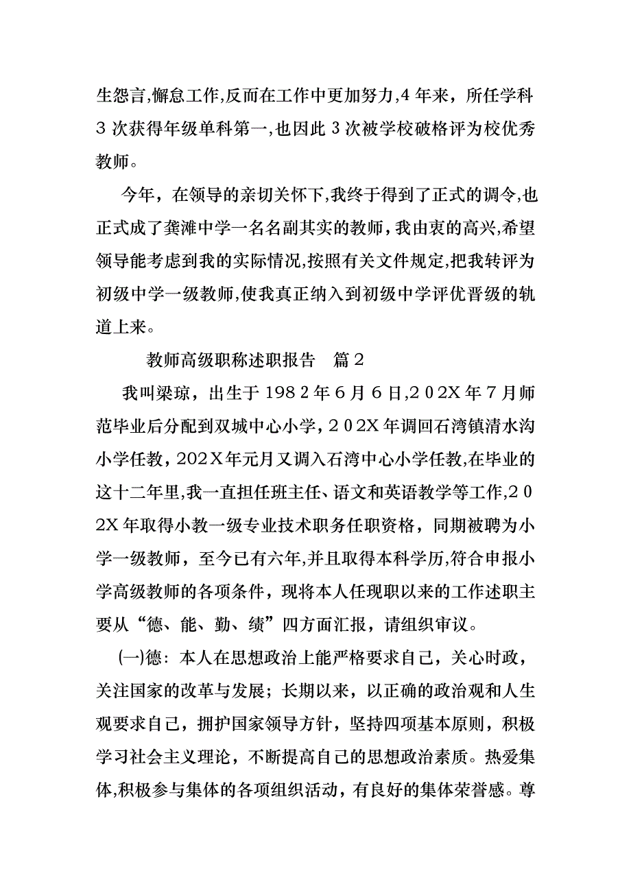 教师高级职称述职报告三篇_第4页