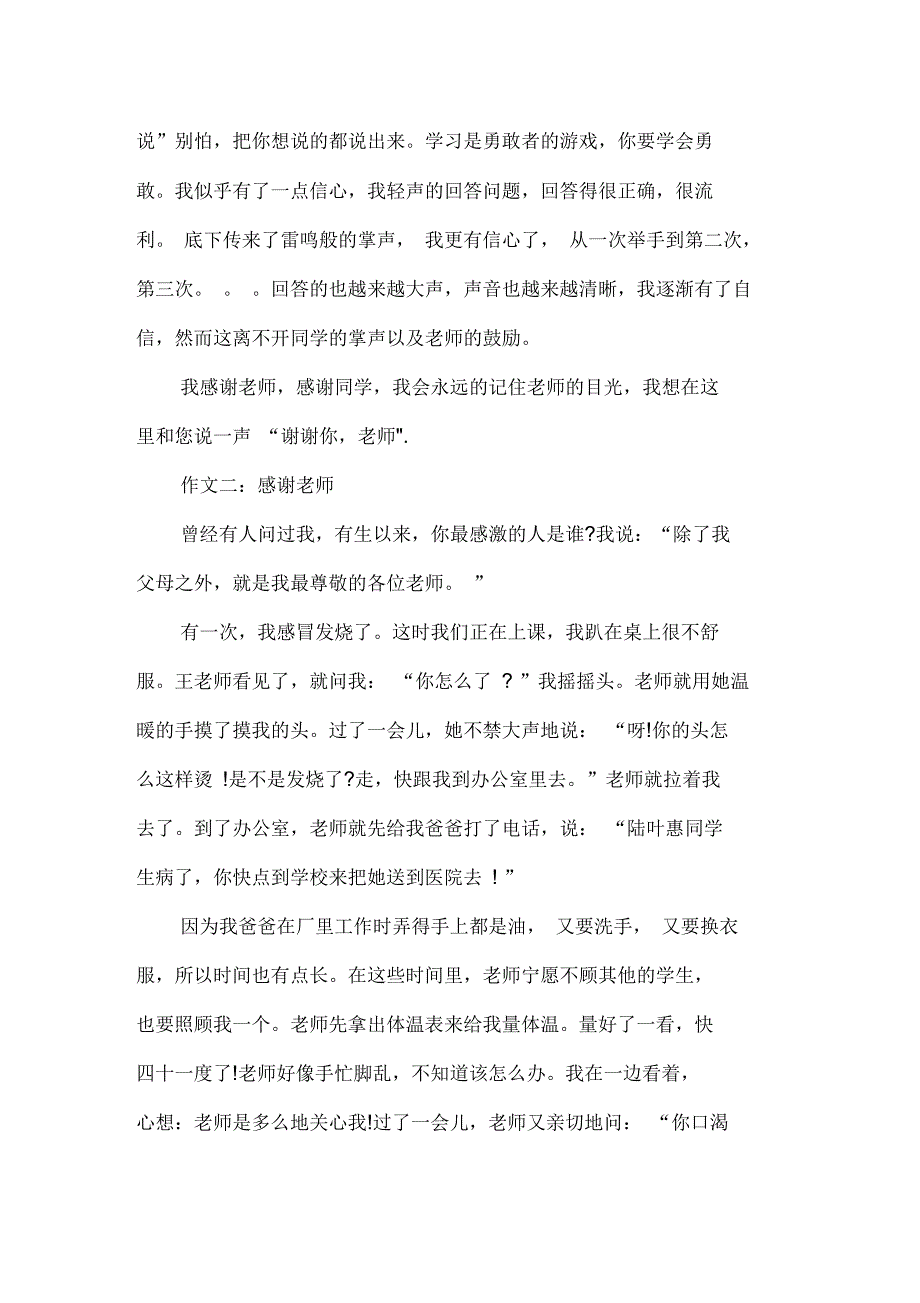 教师节作文500字：感谢老师_第2页