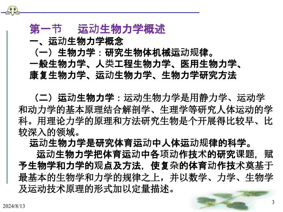 人体运动力学PPT课件_第3页