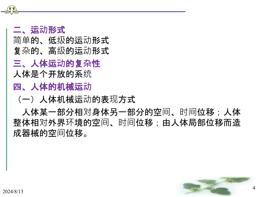 人体运动力学PPT课件_第4页