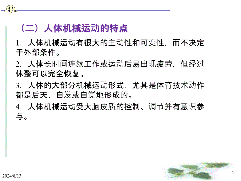 人体运动力学PPT课件_第5页