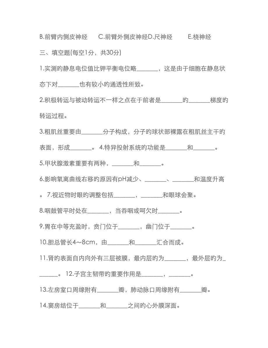 人体解剖生理学试题_第3页