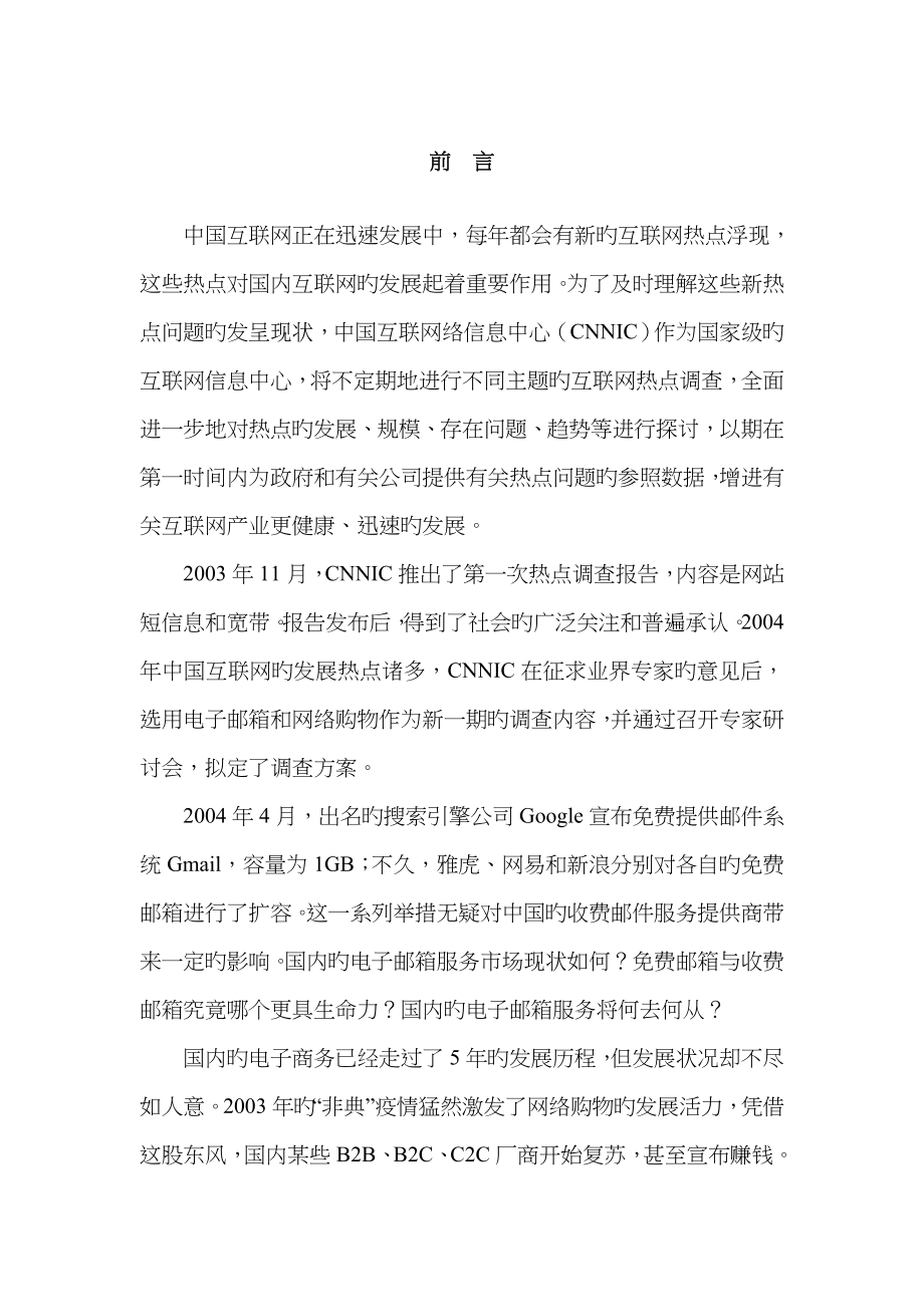 中国互联网热点调查汇总报告_第3页