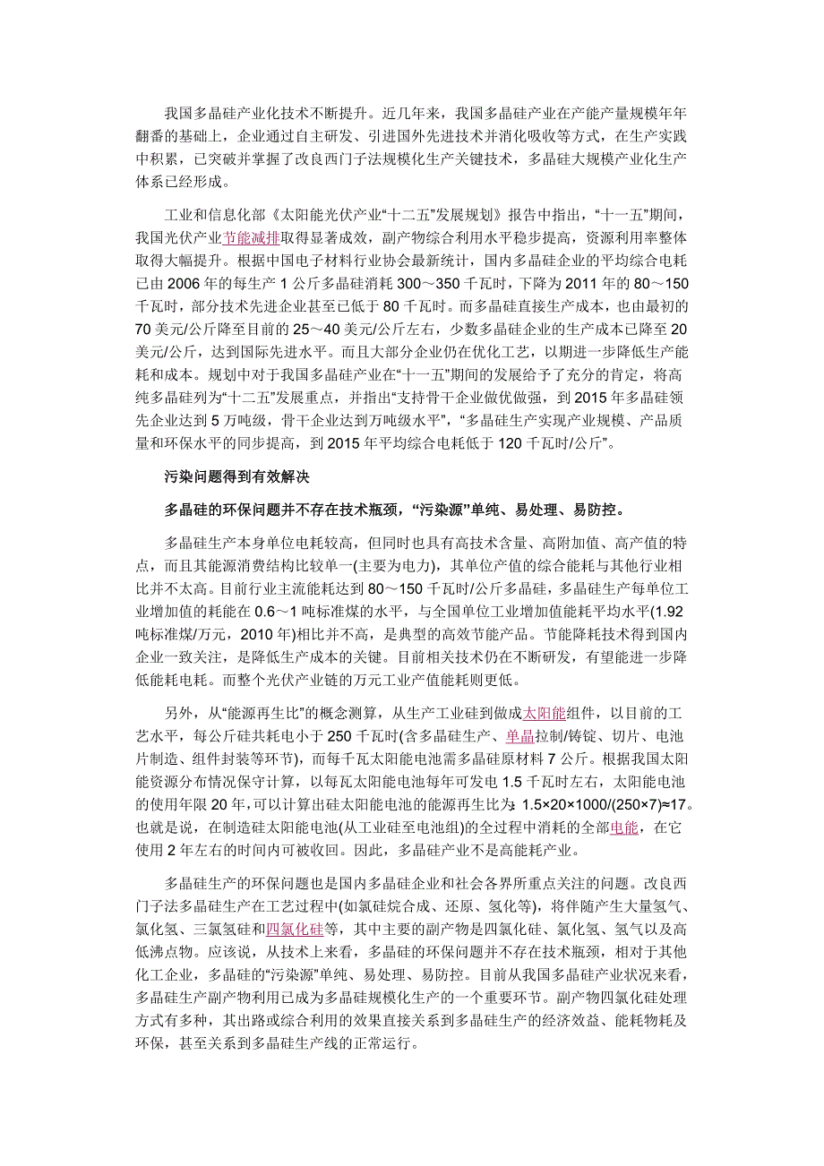 太阳能电池板的清理与未来市场《个人总结版》.doc_第4页