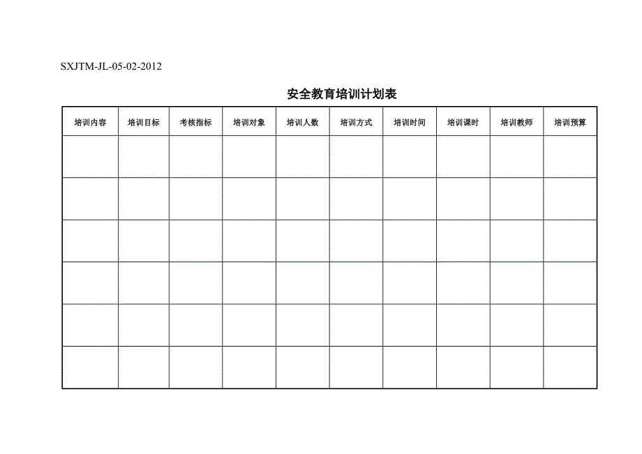 管理人员和作业人员年度安全生产教育培训及考核合格证明_第2页