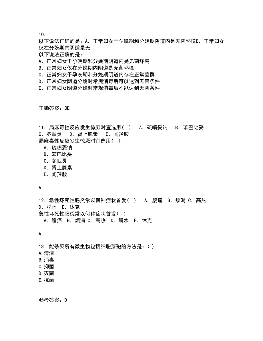 中国医科大学21秋《护理研究》在线作业三满分答案55_第3页