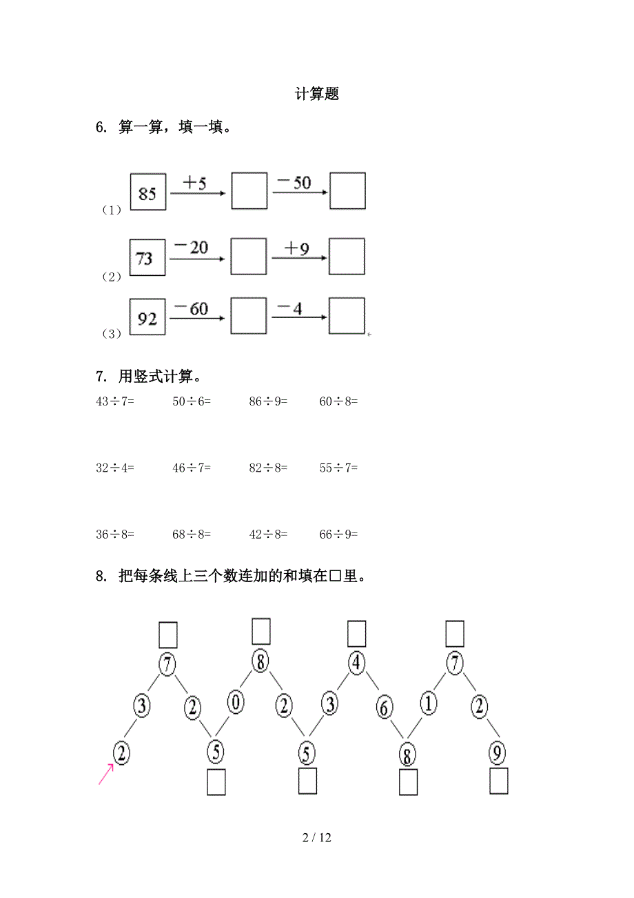 沪教版二年级数学下学期期末检测考试复习水平练习_第2页