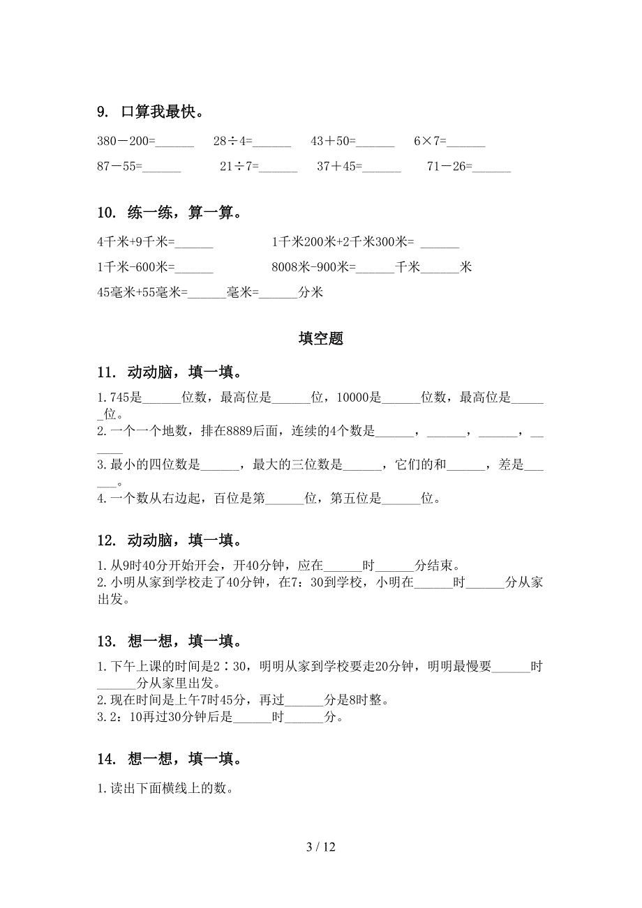 沪教版二年级数学下学期期末检测考试复习水平练习_第3页