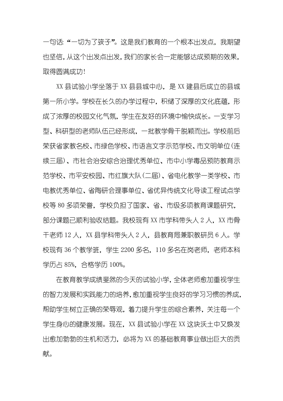 创意家长会欢迎词三篇_第4页