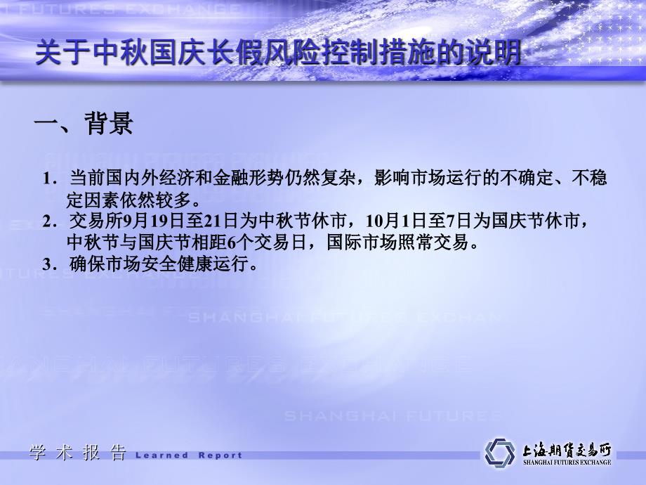 上海期货交易所交易部9月7日_第2页