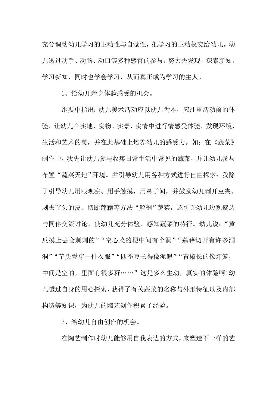 幼儿园班主任教学心得范文五篇.doc_第4页