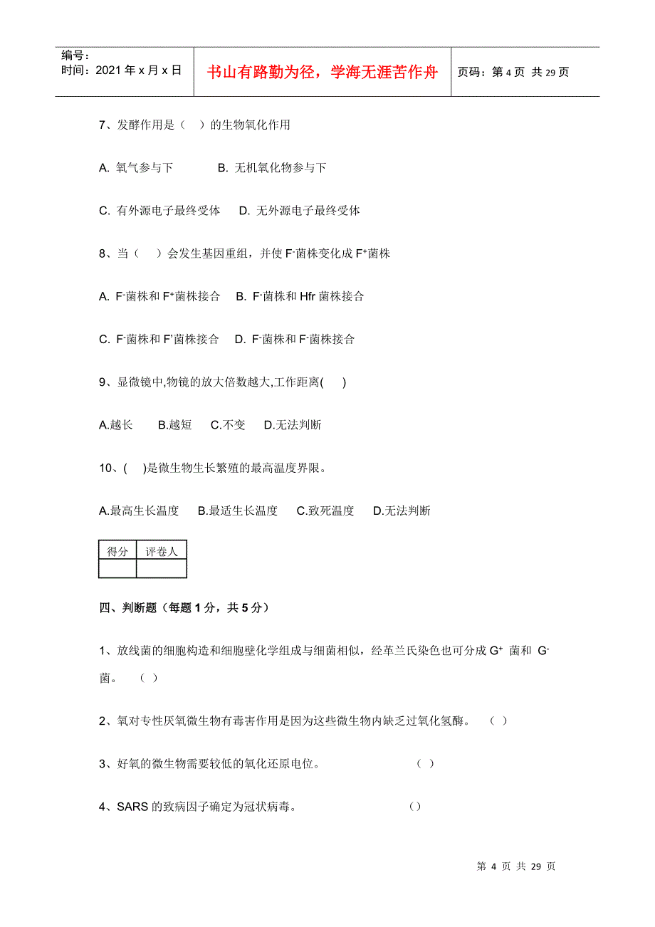 河南农大微生物期末试题_第4页