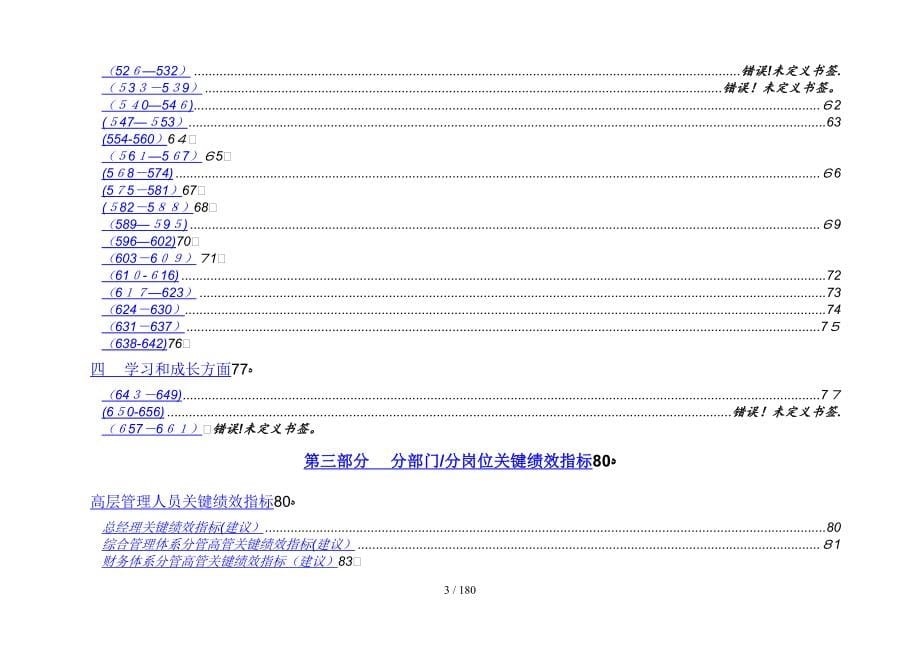 根据平衡计分卡分解的绩效考核指标库（DOC199页）_第5页