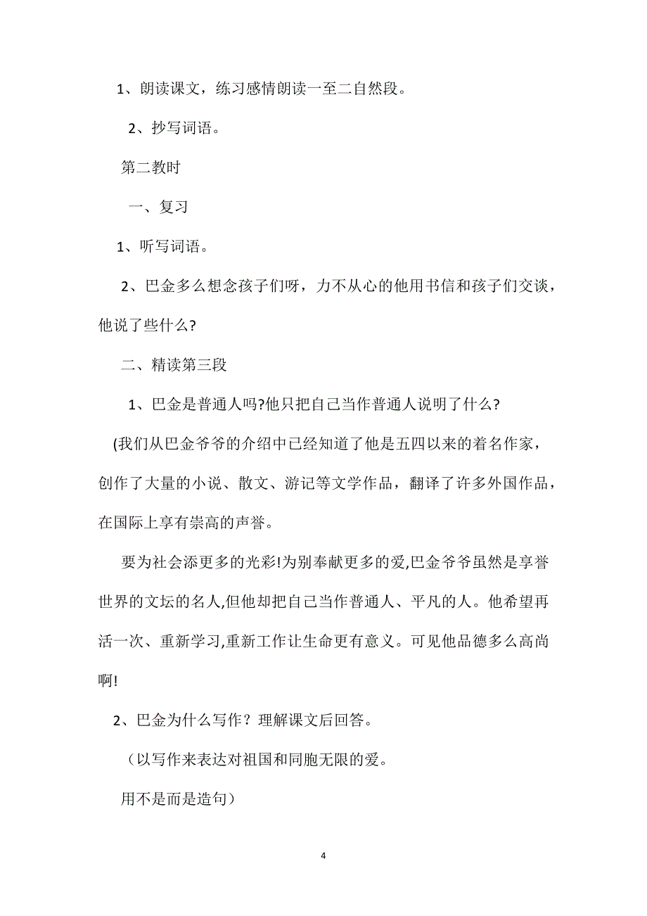 鄂教版四年级语文下册教案给家乡孩子的信_第4页