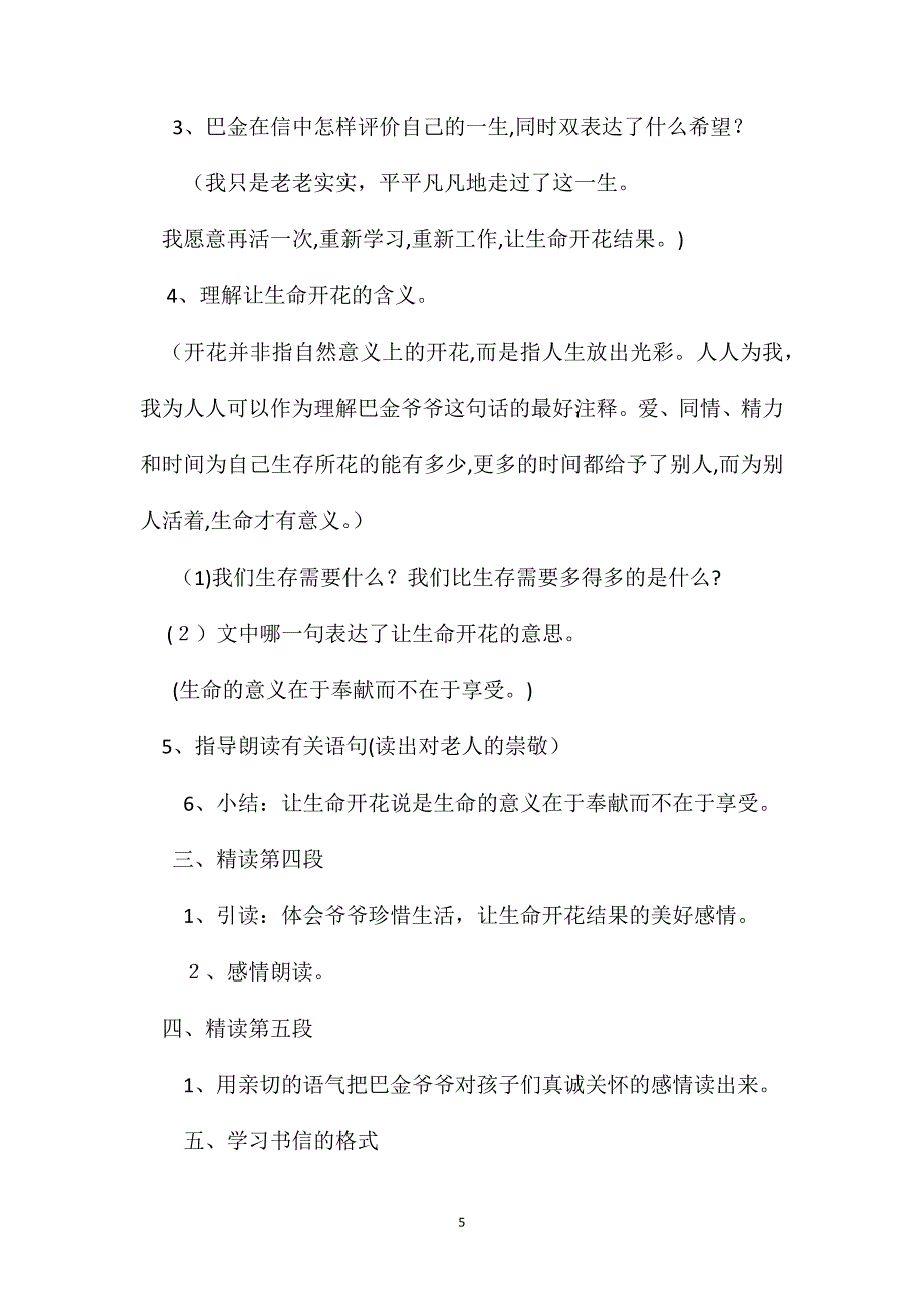 鄂教版四年级语文下册教案给家乡孩子的信_第5页