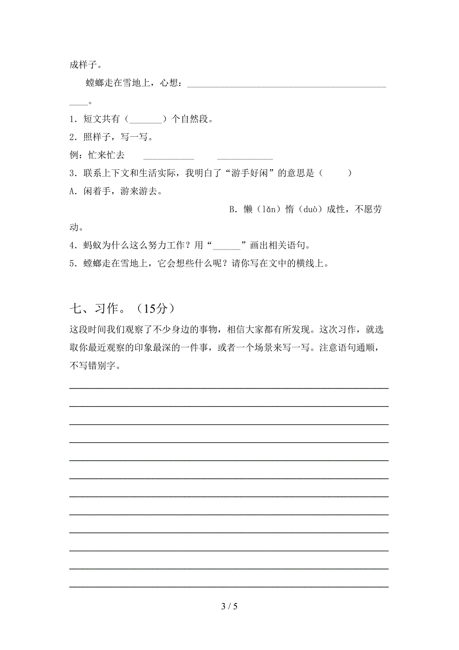 新部编版三年级语文(下册)期中水平测试题及答案.doc_第3页