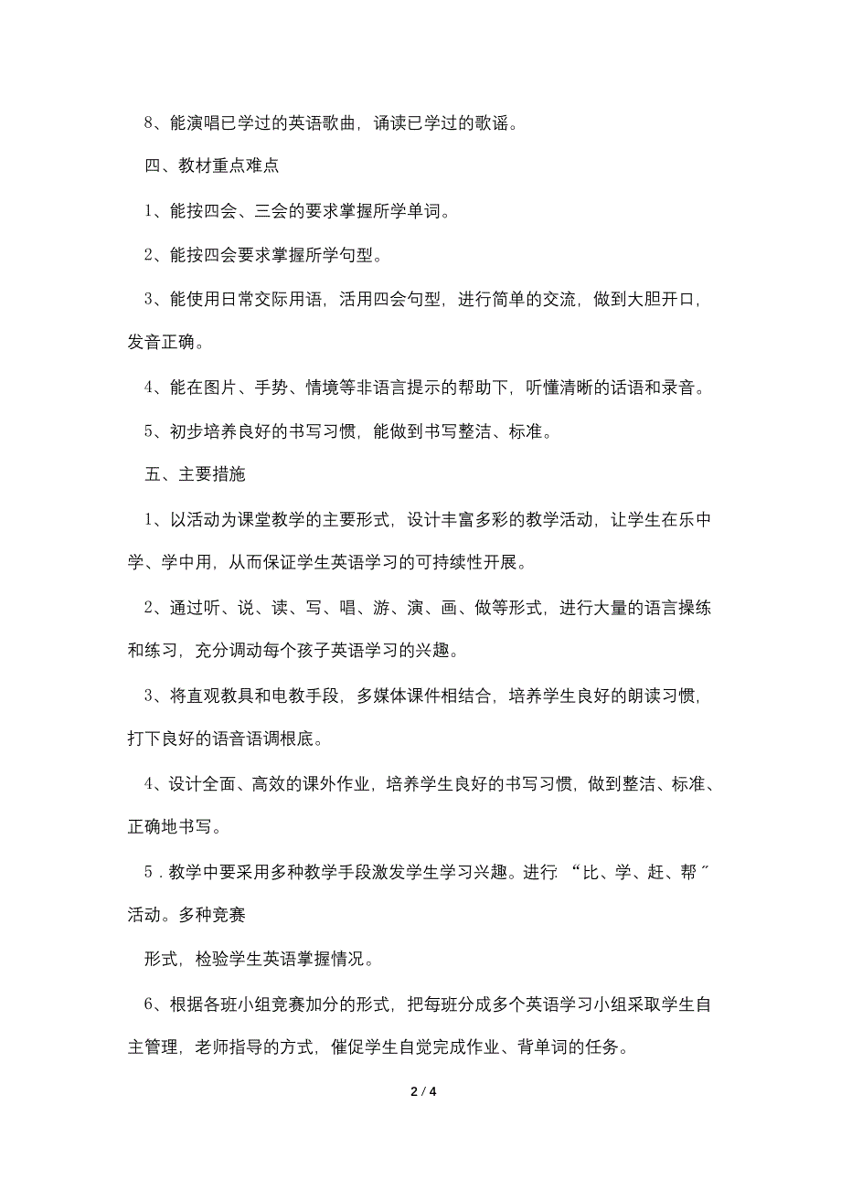 小学英语四年级上教学计划.doc_第2页