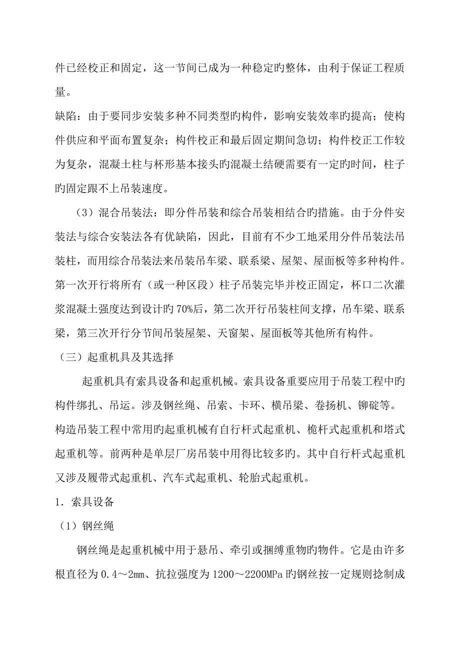 铆焊车间吊装设计专题方案培训资料_第5页