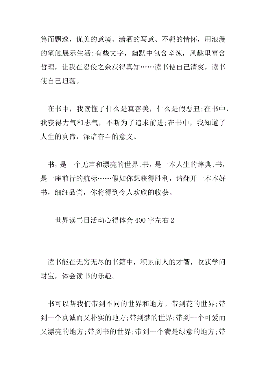 2023年世界读书日活动心得体会400字左右4篇_第2页