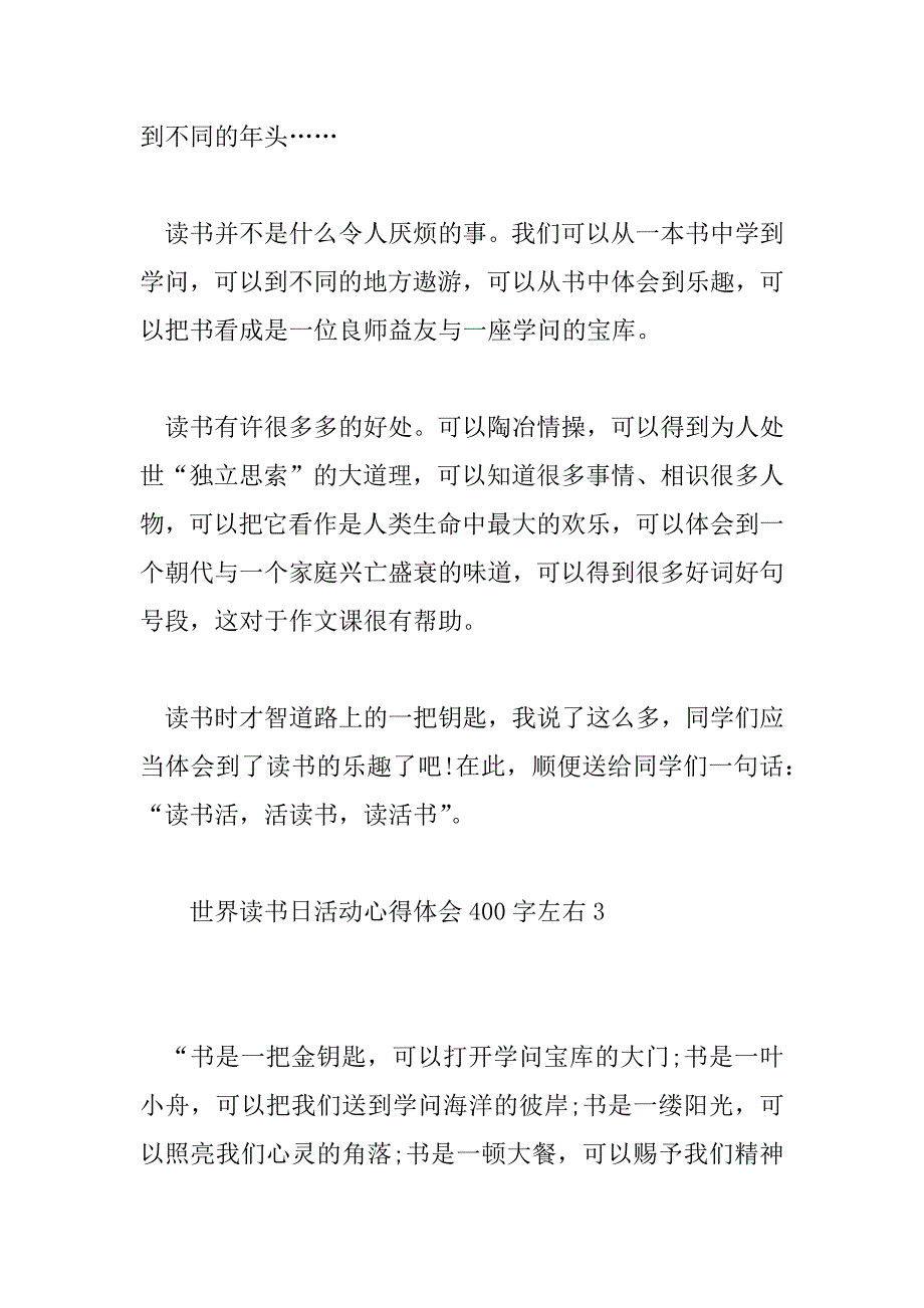 2023年世界读书日活动心得体会400字左右4篇_第3页