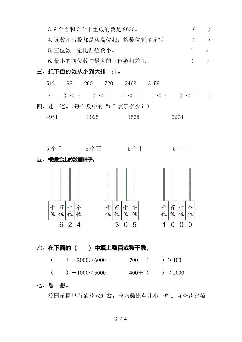 最新人教版二年级数学下册第七单元检测试卷2.doc_第2页