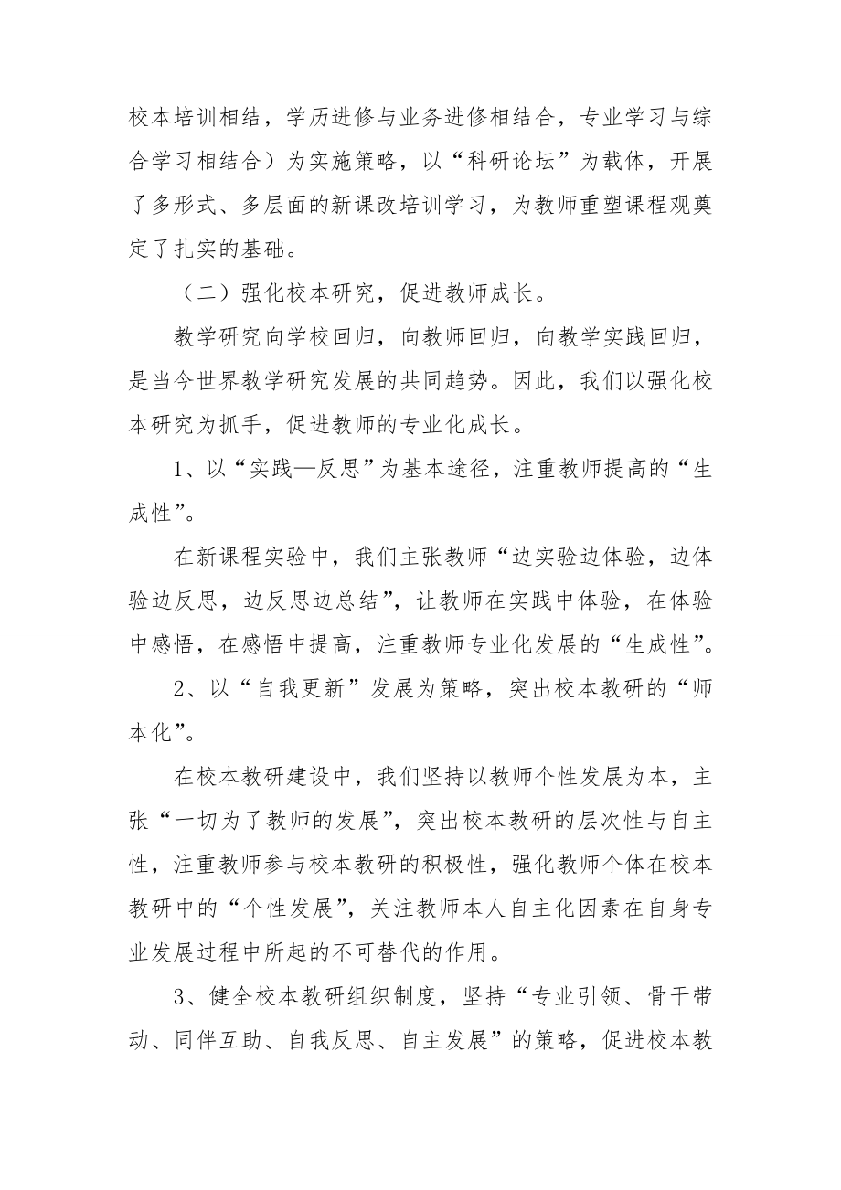 上半年教师工作总结_第2页