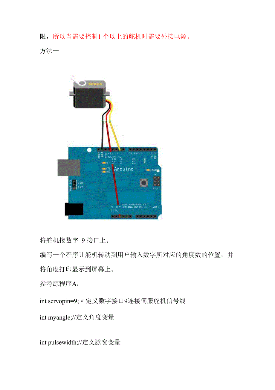 Arduino 入门到精通 例程18_第3页