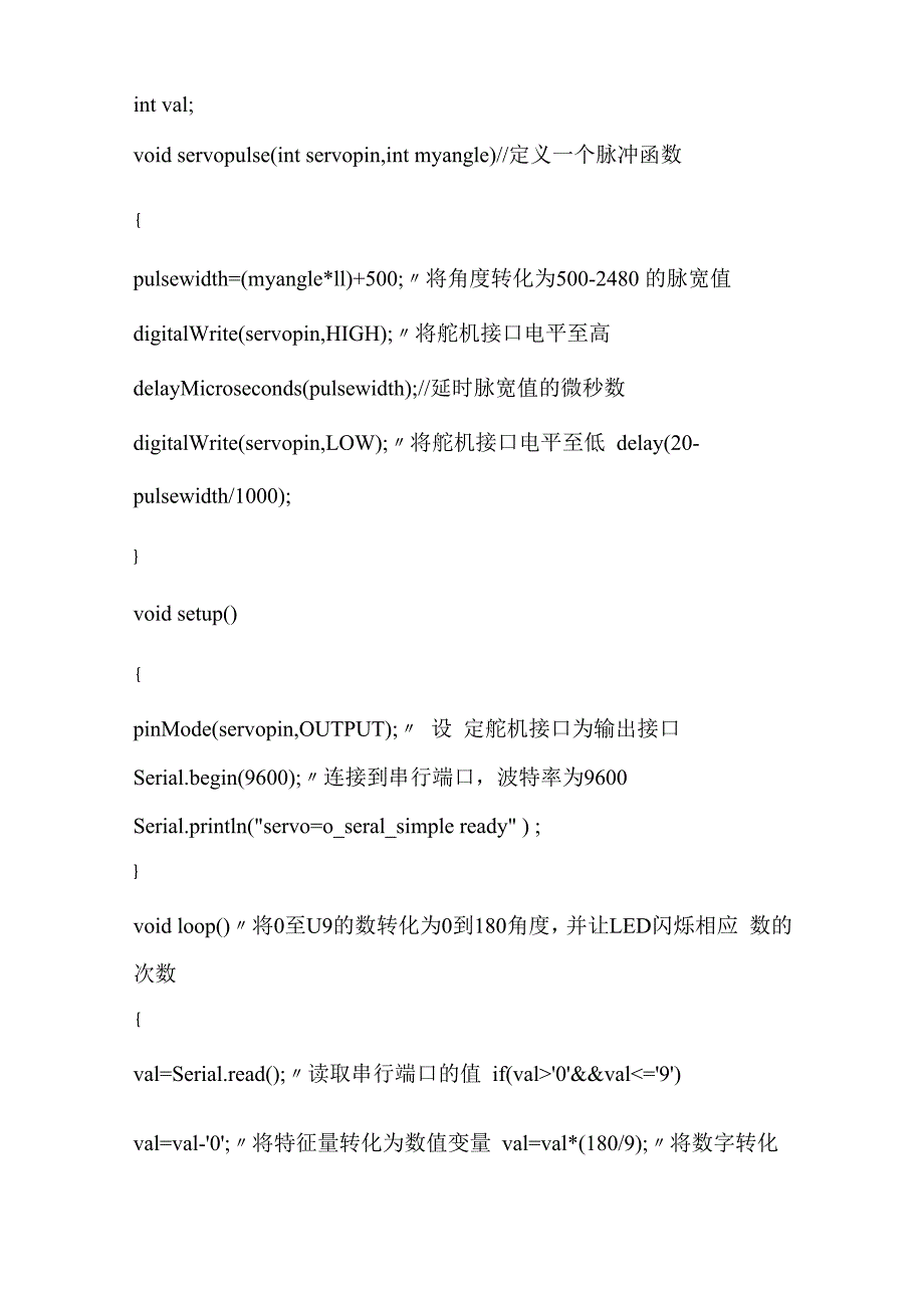 Arduino 入门到精通 例程18_第4页