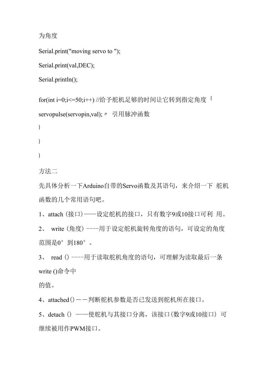 Arduino 入门到精通 例程18_第5页