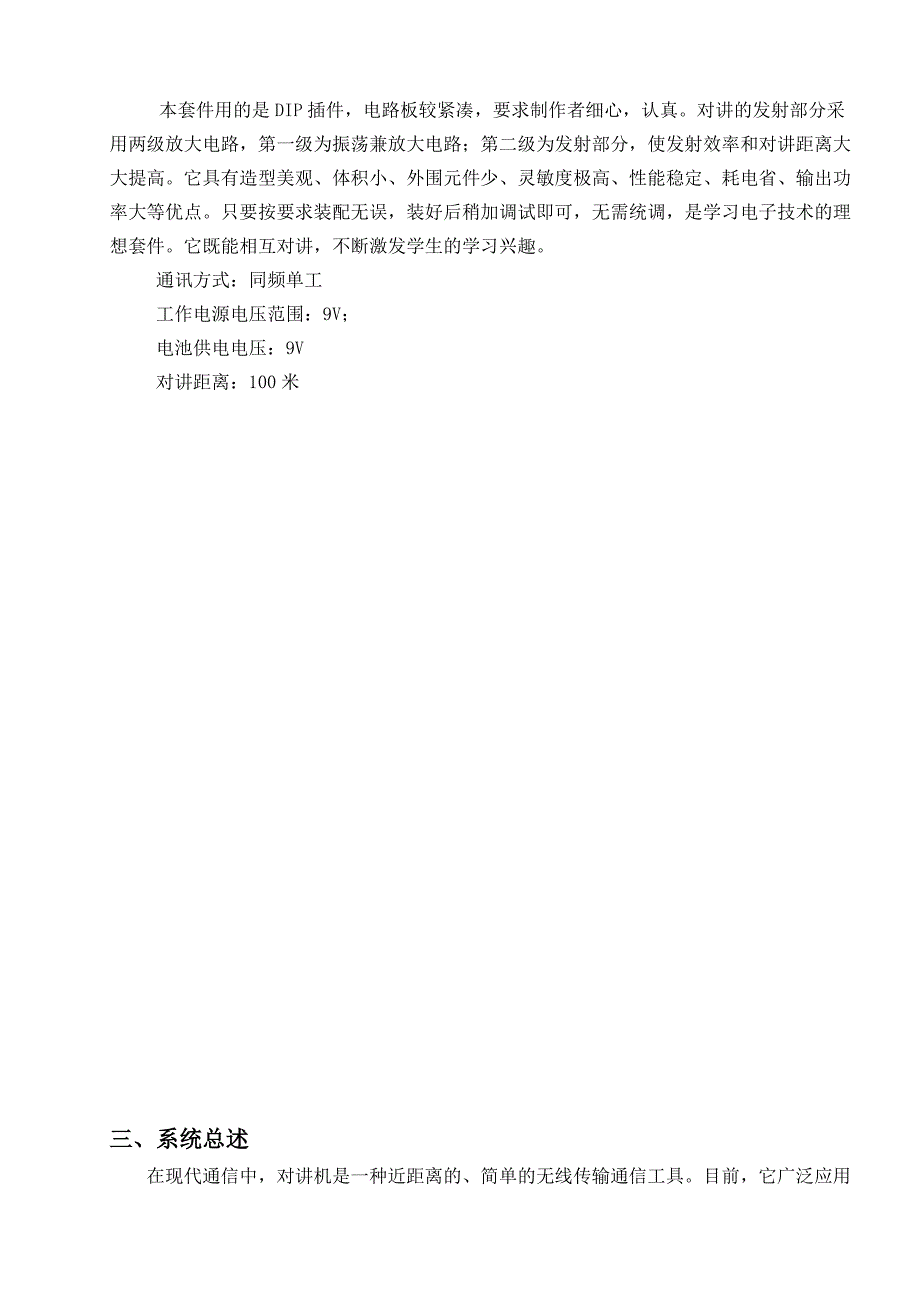 通信电子线路课程设计调频对讲机设计_第4页