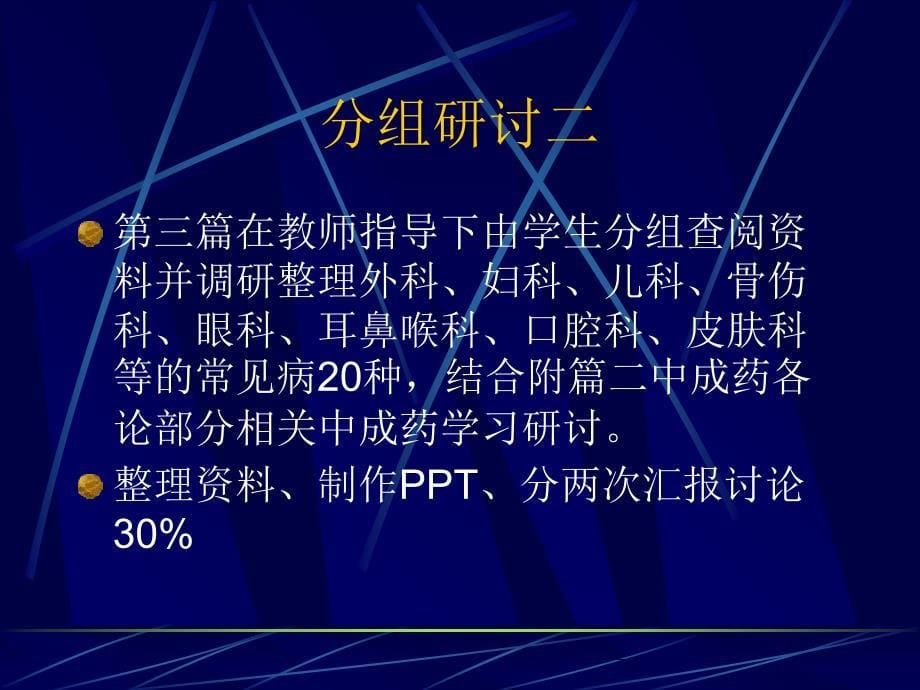 中医内科病辨证论治纲要精选文档_第5页