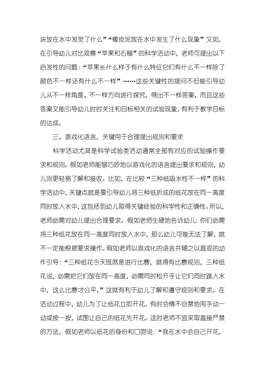 科学活动中老师利用语言指导的策略_第2页