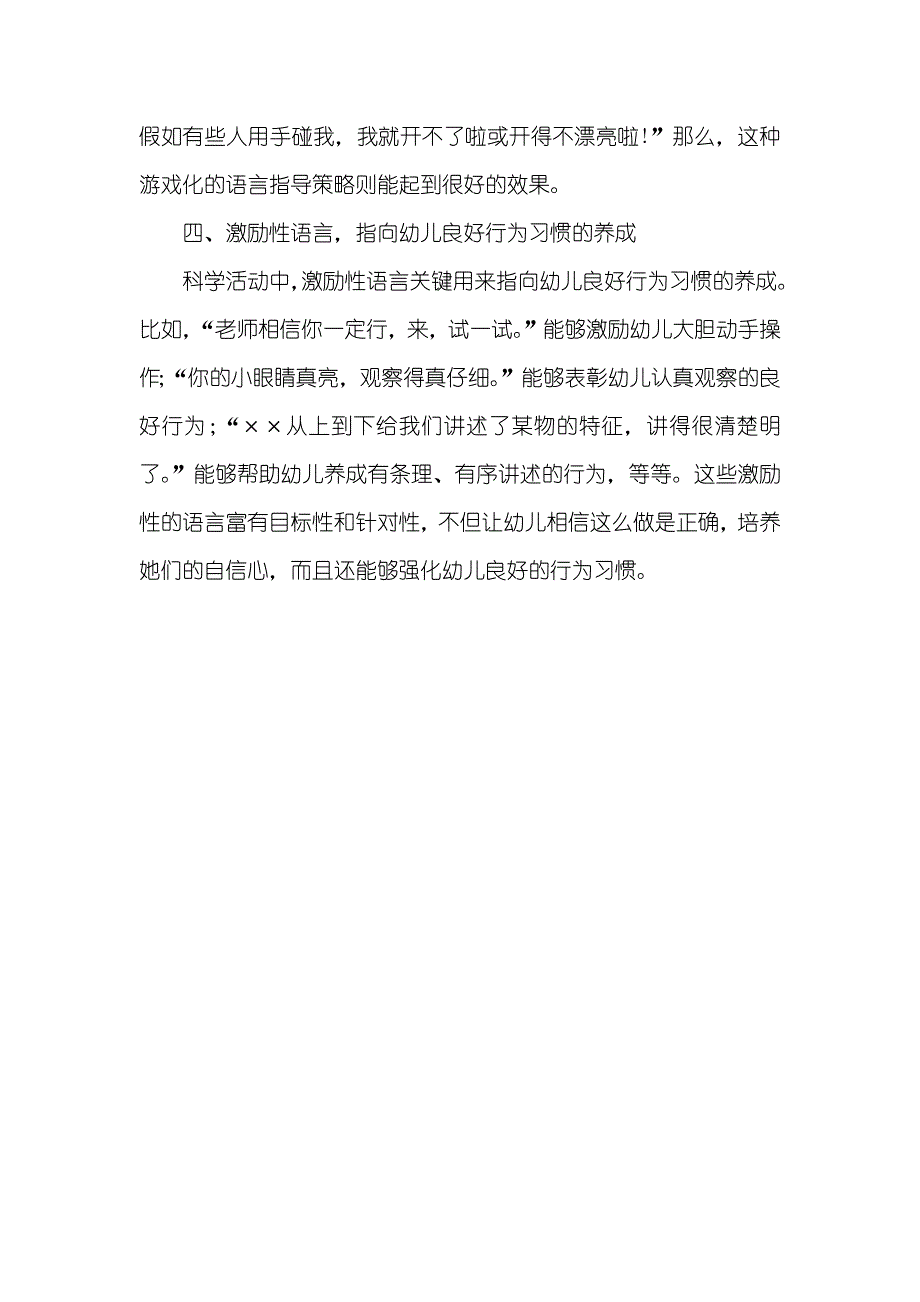 科学活动中老师利用语言指导的策略_第3页