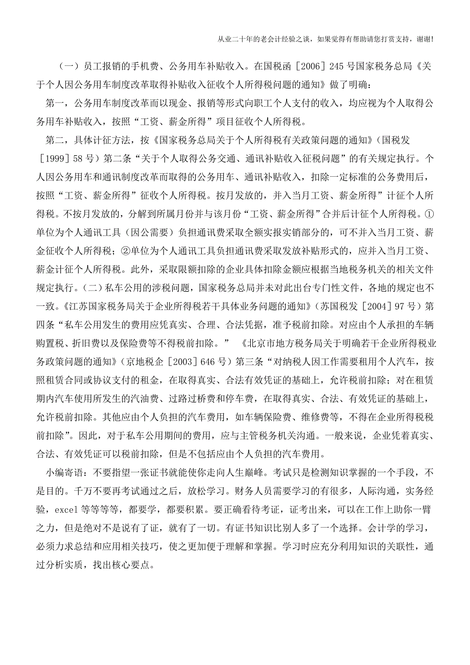 工资薪金及职工福利费会计核算问题【会计实务经验之谈】.doc_第4页