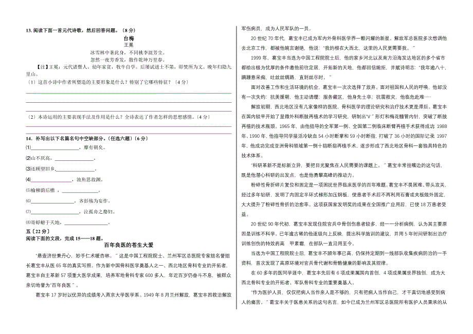 四川省武胜飞龙中学2020年上期高一半期试题(必修2).doc_第3页